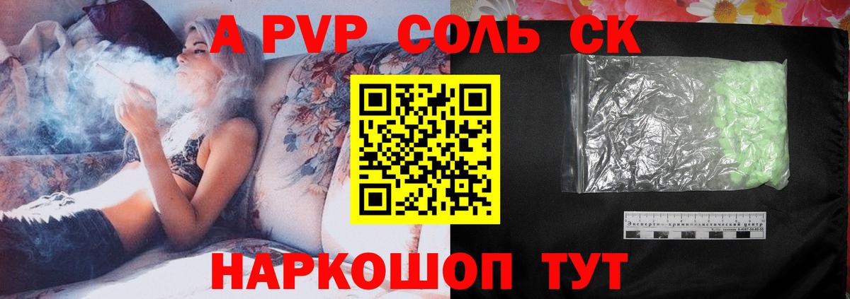 Alpha PVP кристаллы Новоалександровск
