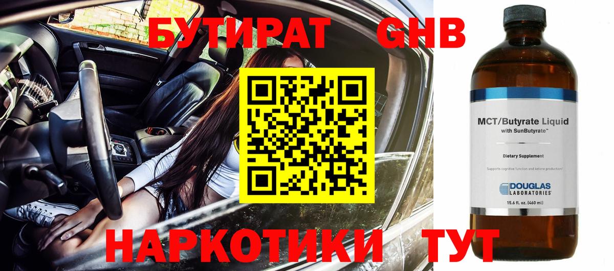 БУТИРАТ буратино Новоалександровск