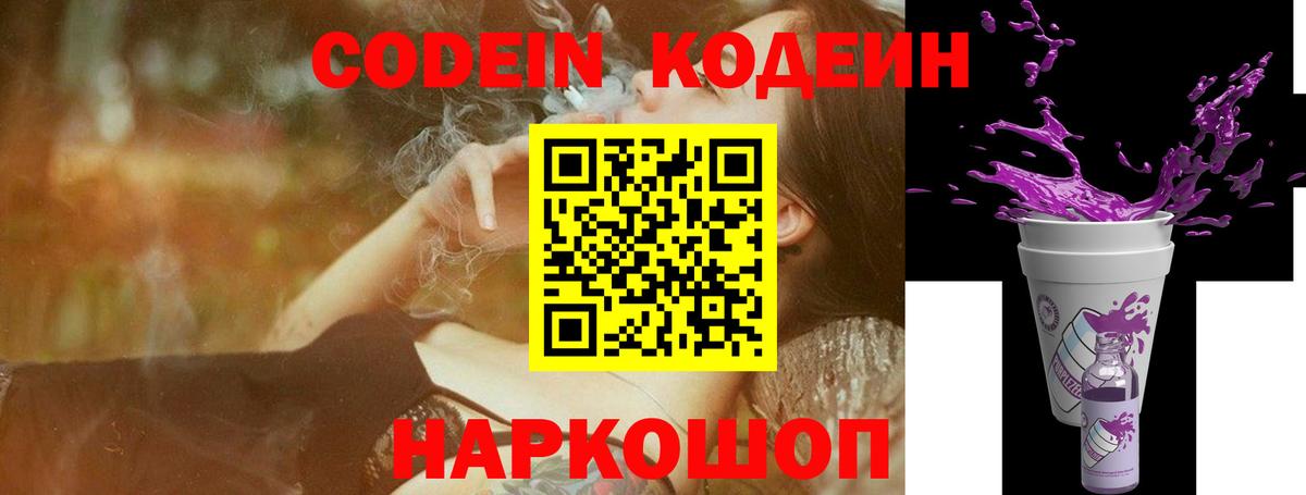 Кодеиновый сироп Lean Purple Drank Новоалександровск