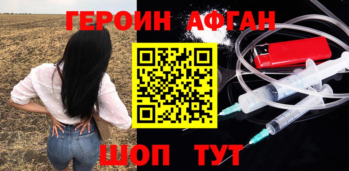 ГЕРОИН Heroin Новоалександровск