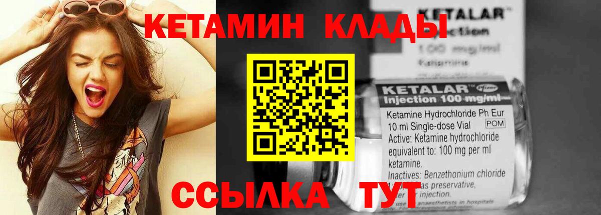 Кетамин ketamine Новоалександровск