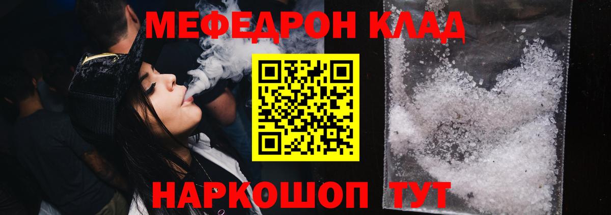 МЯУ-МЯУ мяу мяу  Вход с VPN  Меф  МЕФ мука  Новоалександровск 