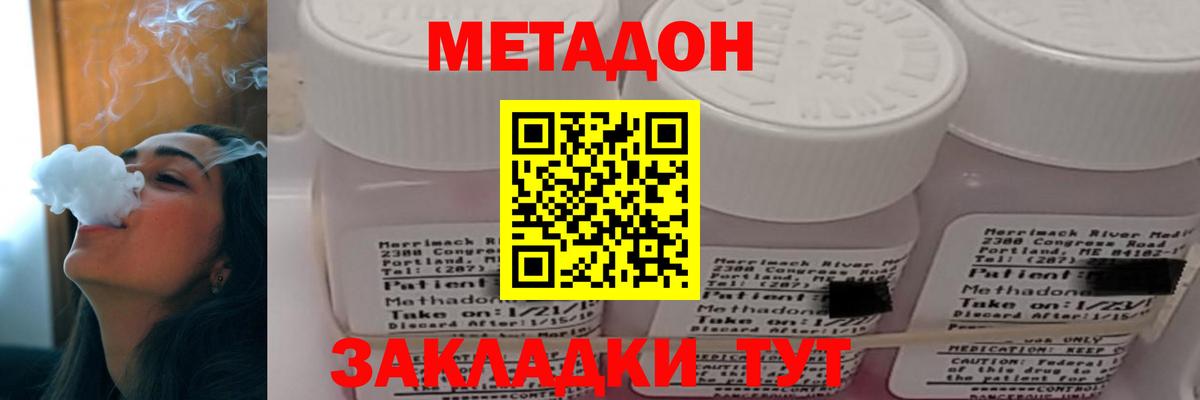 Метадон methadone Новоалександровск