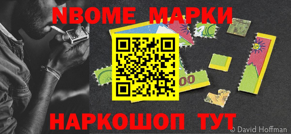 Марки NBOMe 1500мкг  Вход с VPN  Новоалександровск 
