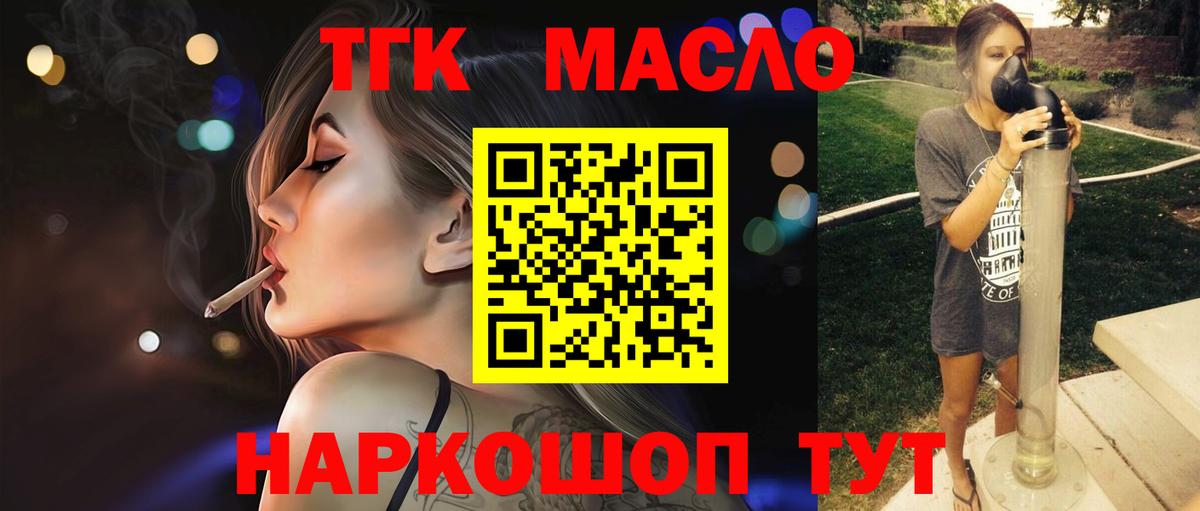 Дистиллят ТГК гашишное масло Новоалександровск